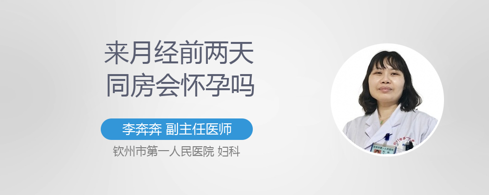 闭经同房会怀孕么(女人月经过后什么时候容易怀孕）