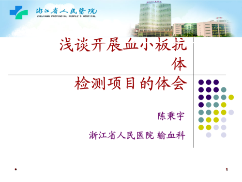 血小板抗体检测阴性是什么意思(什么情况下怀疑白血病）