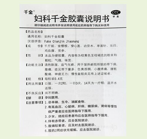 葡萄籽对怀孕有影响吗(妇科千金胶囊对胎儿有影响吗）