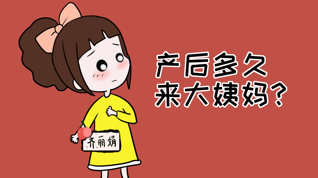 顺产四个半月来月经正常吗(产后四个半月来月经）