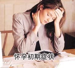 长期不怀孕的原因有哪些(怀孕一个月有什么症状)