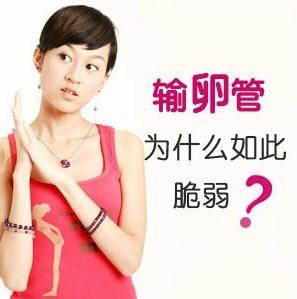 输卵管堵塞怎么能治好(输卵管堵塞做什么运动能疏通）