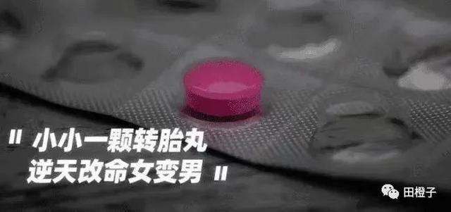 转胎丸是什么转胎丸有什么危害(为什么会有人信转胎丸）