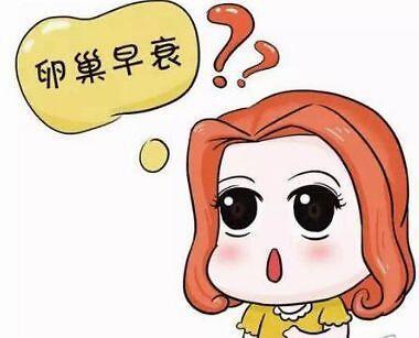 雌激素低的症状(卵巢早衰有什么症状）