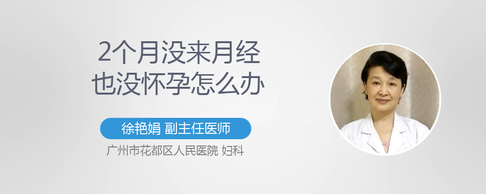 闭经三个月会怀孕吗(三个月没来大姨妈怎么回事）