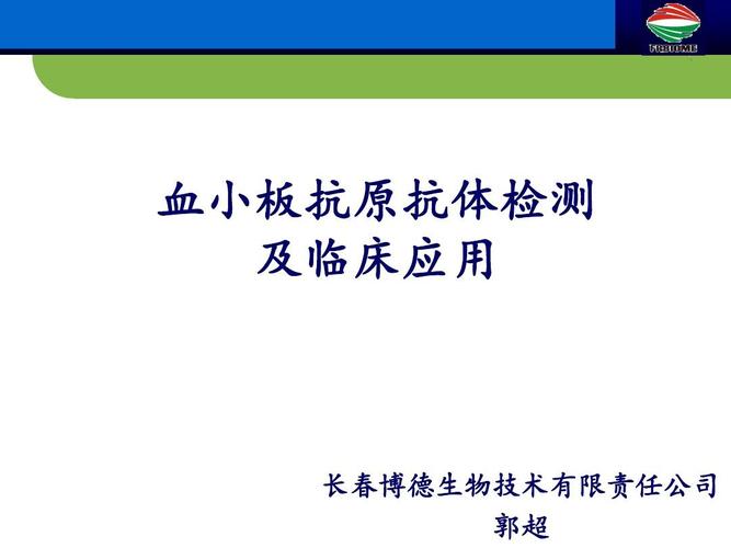 血小板抗体检测阴性是什么意思(什么情况下怀疑白血病）