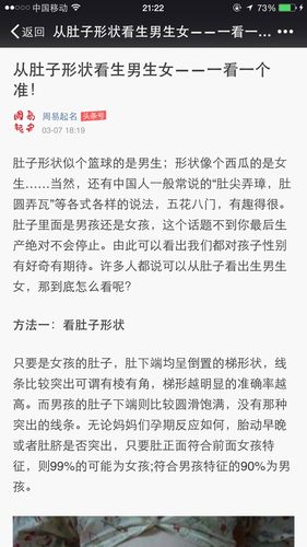 肚子歪右边生男孩还是女孩