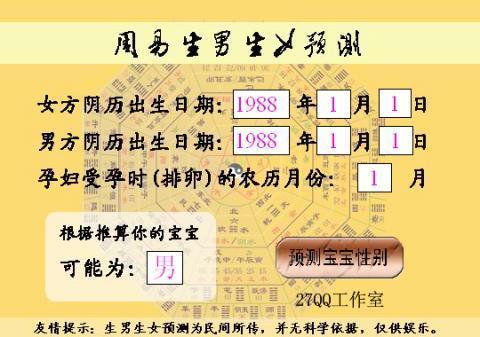 预测生男生女有科学依据吗？(最有科学依据的生男生女）