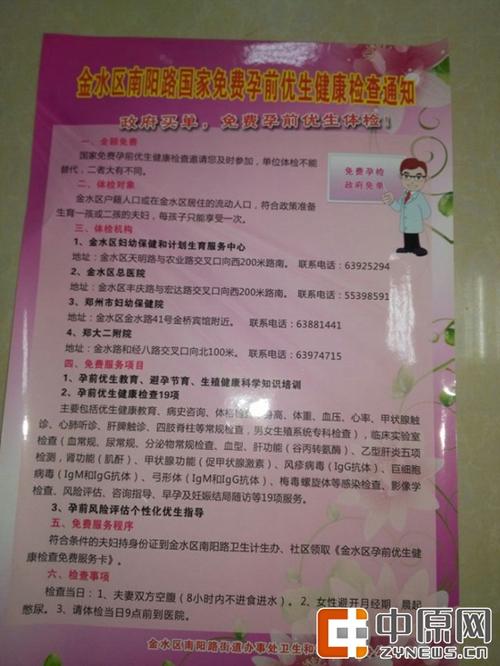 郑州市二胎孕前检查有哪些(郑州孕前检查免费政策）