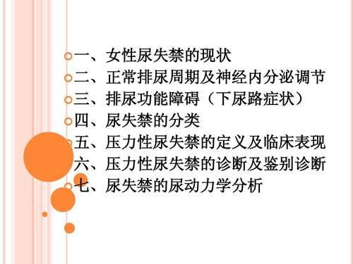 面对女性压力性尿失禁,如何正确面对?(女性压力性尿失禁鉴别诊断)