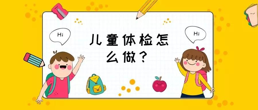 要孩子前最重要的检查是什么(孩子最需要的是什么）