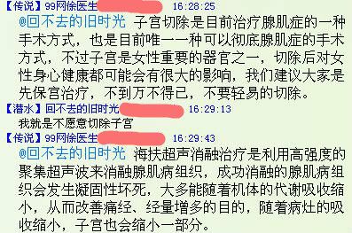 腺肌症早晚切除子宫吗(女人怎么会得腺肌症呢)