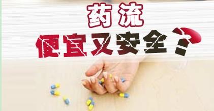 药流和人流到底哪个伤害大？你对流产知多少？(流产伤害大还是人流伤害大）