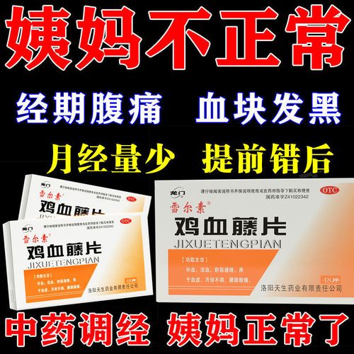 吃什么药月经马上来