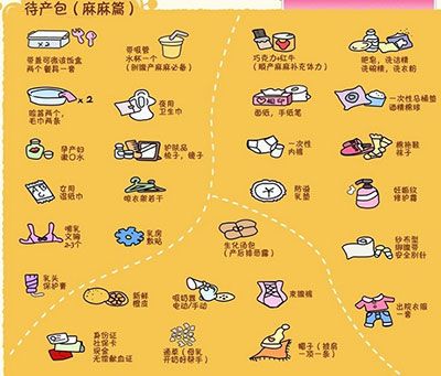 准备生娃？请注意这些小细节(生娃准备些什么东西）