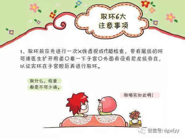 取环后可以清洗外阴吗取环后也要注意清洁(环取了多久可以洗下身子宫）