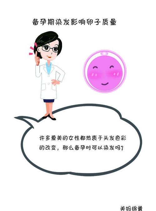 准备怀孕能做头发吗(没怀孕备孕能染头发吗）