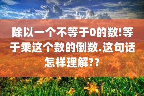 0有倒数吗为什么