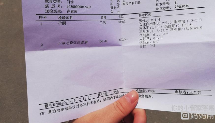医院验孕抽血结果单怎么看(验血查早孕怎么看报告单）