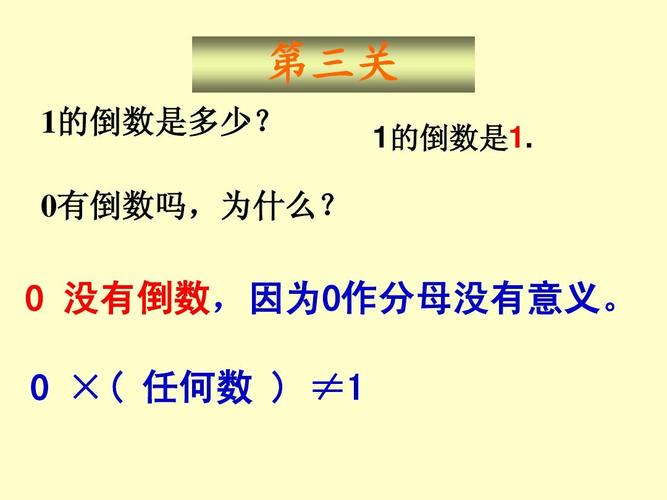 0的倒数是0正确吗