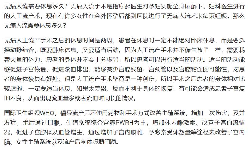 人流一次真的会一直不孕吗(为什么不建议无痛人流）