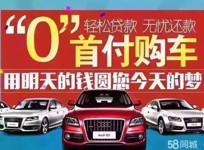 0首付分期付款买车需要什么条件