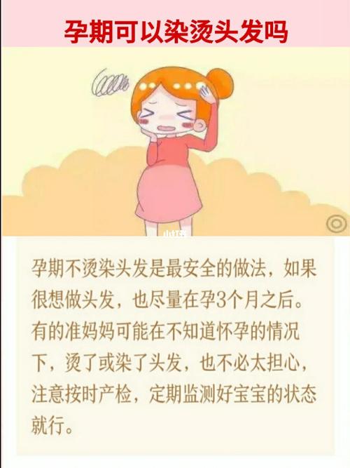 准备备孕可以烫头发吗(备孕期间男士烫头发影响吗)