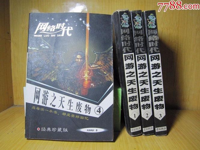 10年前的一部网游类小说