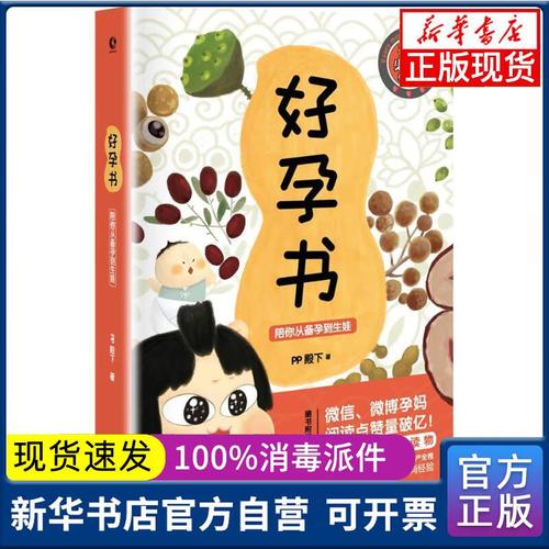 从备孕到生子看什么书合适(备孕手册)