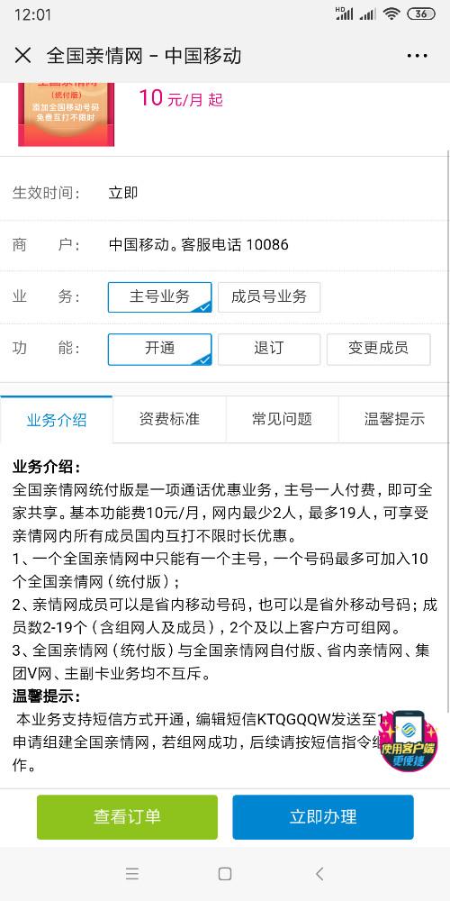 10086亲情号怎么查询