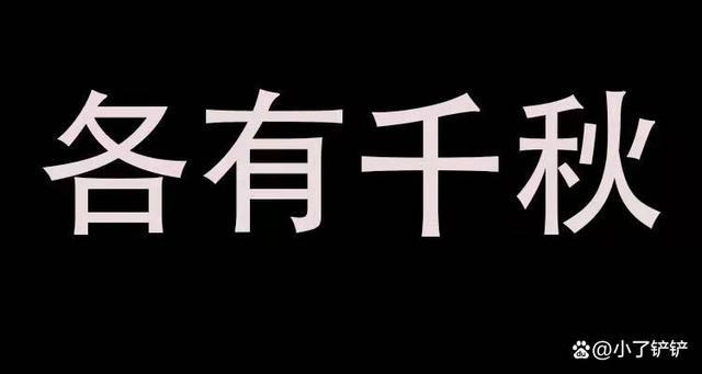 各什么一方成语