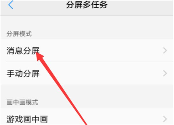可以强制分屏怎么设置