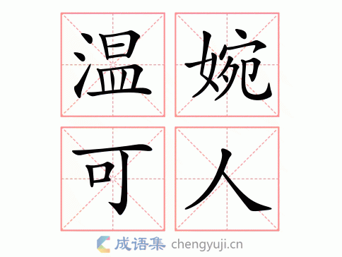 可人是什么意思