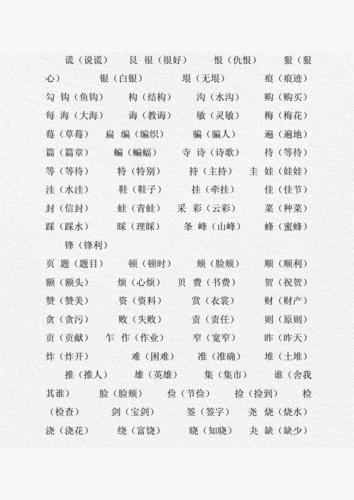 句加偏旁组成新字再组词