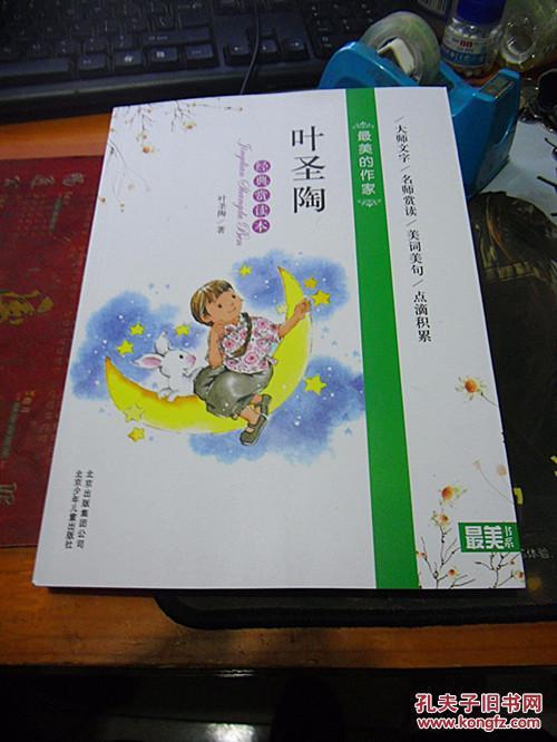 叶圣陶的第一部长篇小说是什么