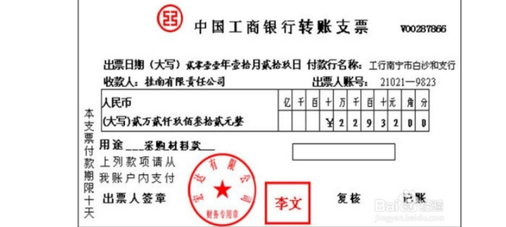 11日大写支票怎么写