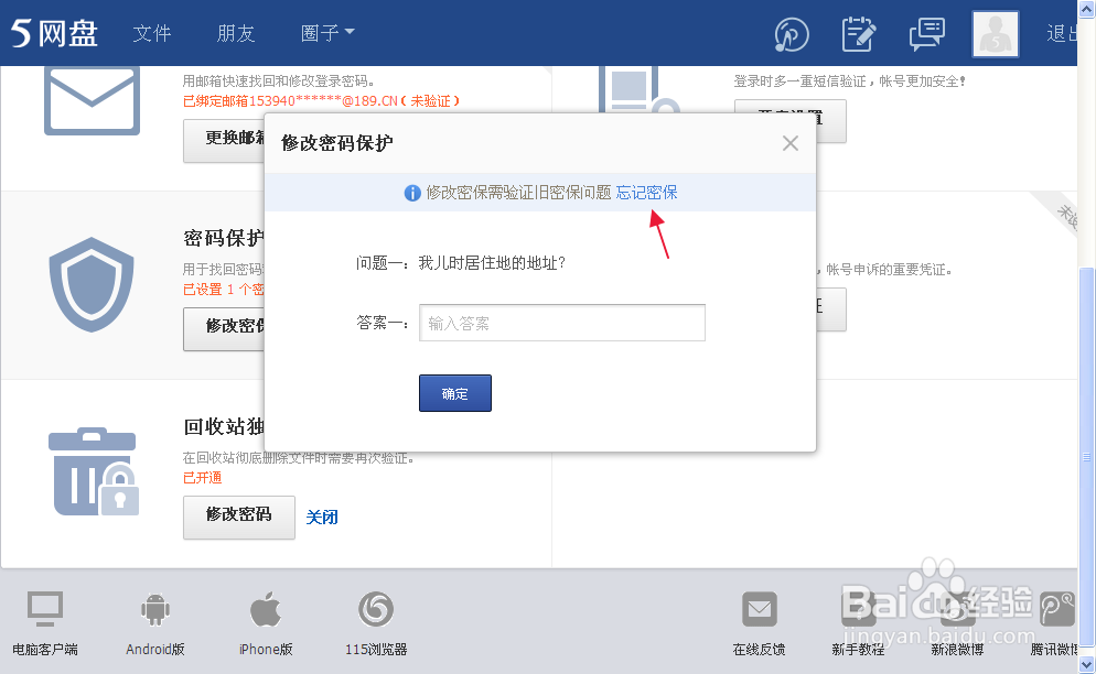 115账号忘了怎么办