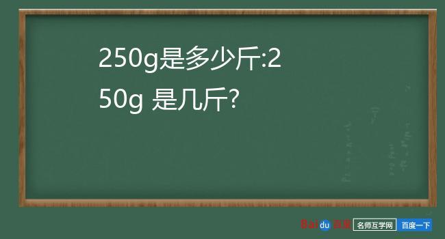 100g等于多少斤两