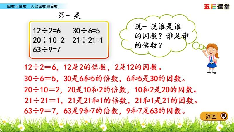 12的因数和倍数有哪些