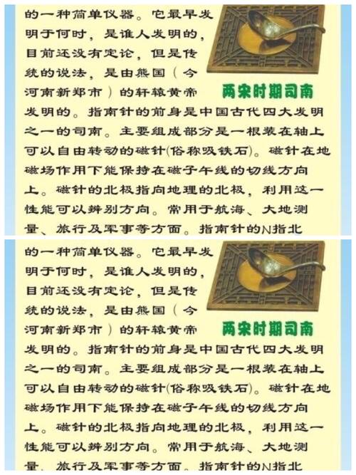 司南是谁发明的