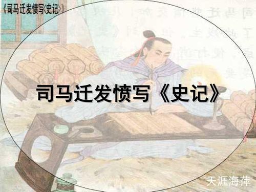 司马迁写史记时间