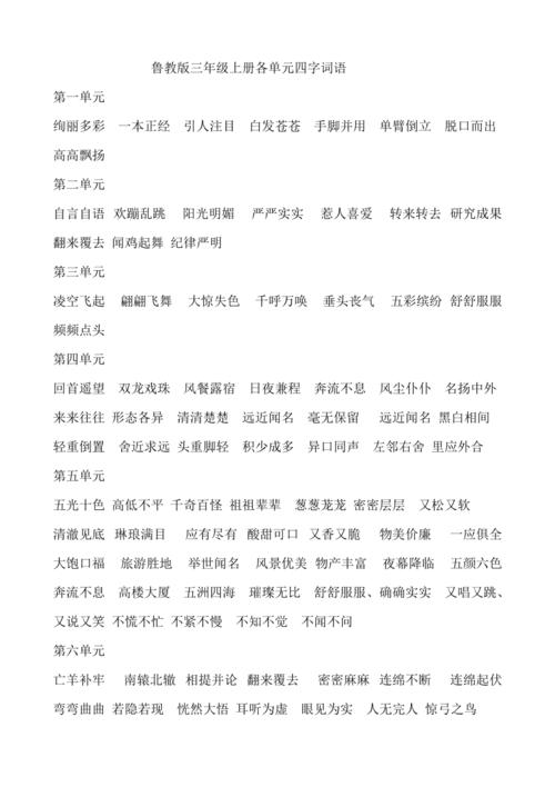 各各的四字词语