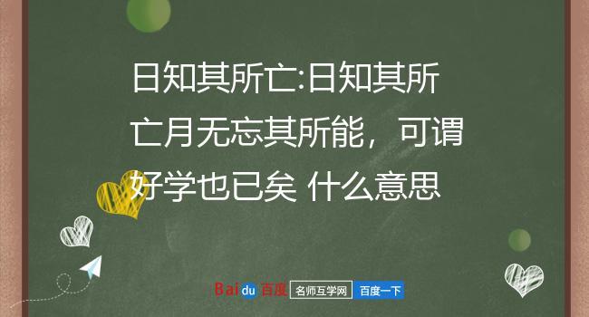可谓好学也已什么意思