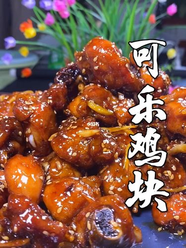 可乐鸡的做法