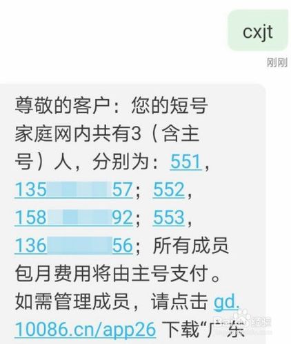10086亲情号怎么查询