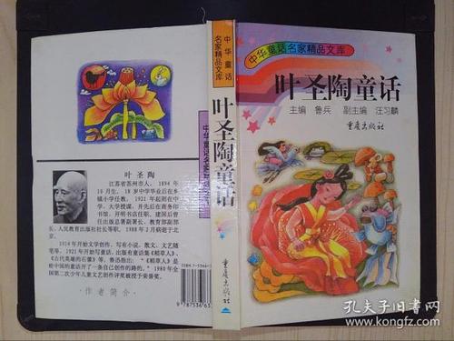 叶圣陶童话集作品有什么