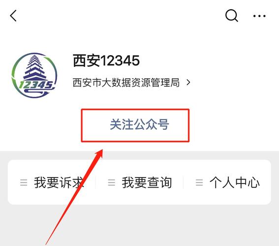 12345微信公众号怎么添加