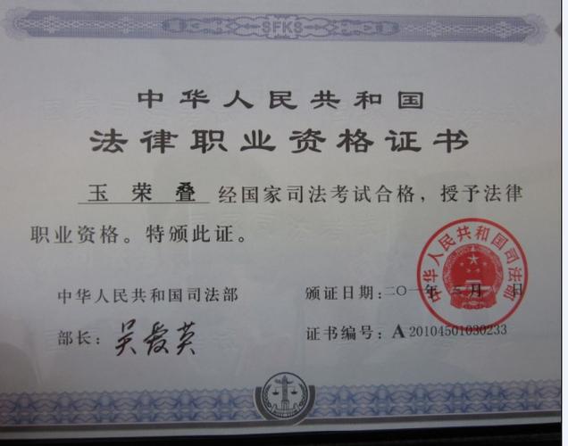 司法考试资格证