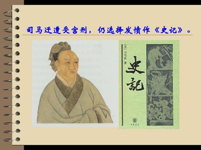 司马迁是什么时期遭受宫刑的