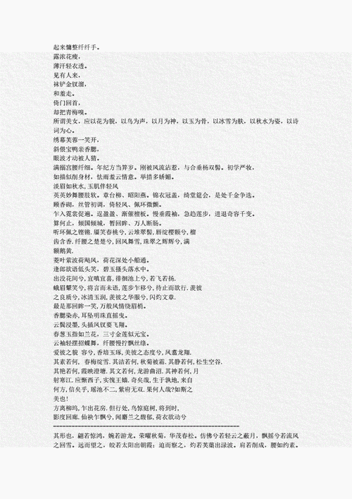 古风类词带蔚然二字